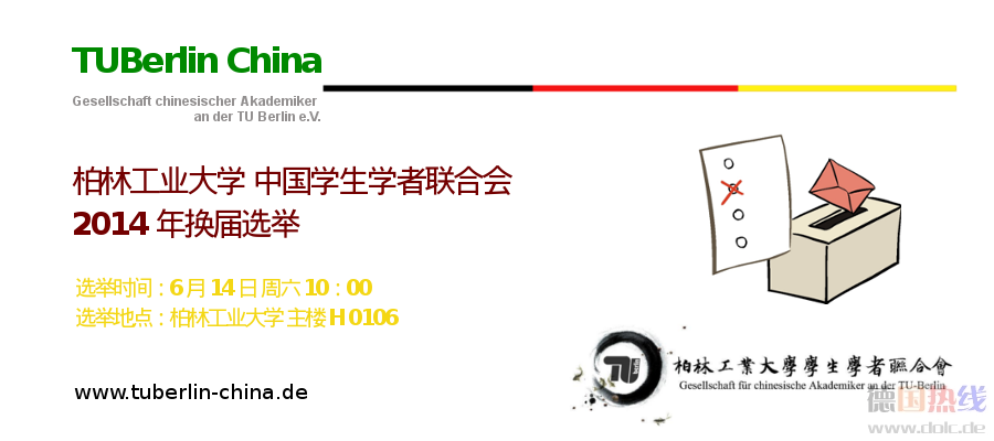 选举公示