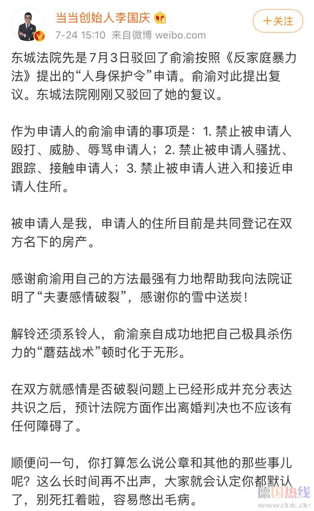 声称“李国庆威胁要杀妻”，俞渝再申请人身保护令-7.jpg