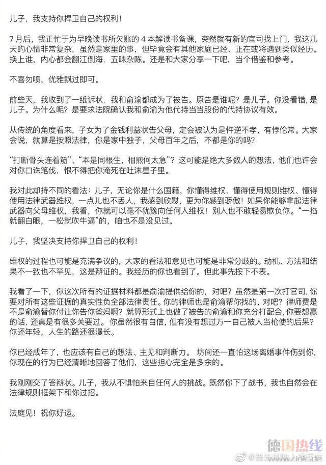 声称“李国庆威胁要杀妻”，俞渝再申请人身保护令-9.jpg
