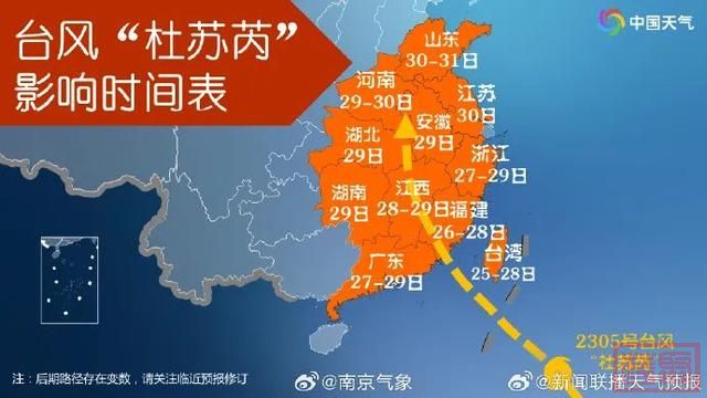 超强台风“杜苏芮”何时影响江苏？最新消息来了-3.jpg