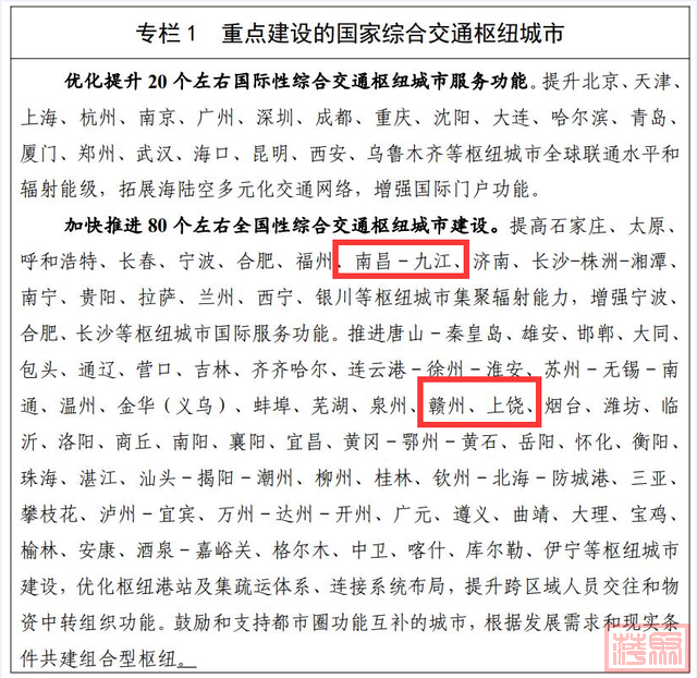 中央选定江西省4市，建3个全国综合交通枢纽，吉安、抚州皆无缘-2.jpg