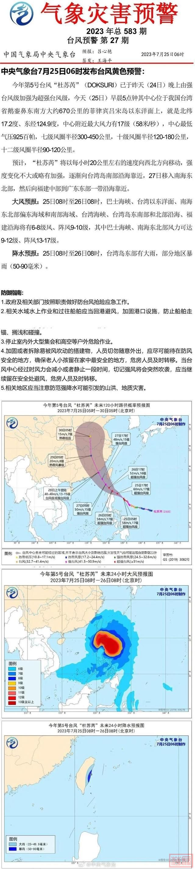 暴雨！大暴雨！超强台风“杜苏芮”预计后天影响江苏-1.jpg