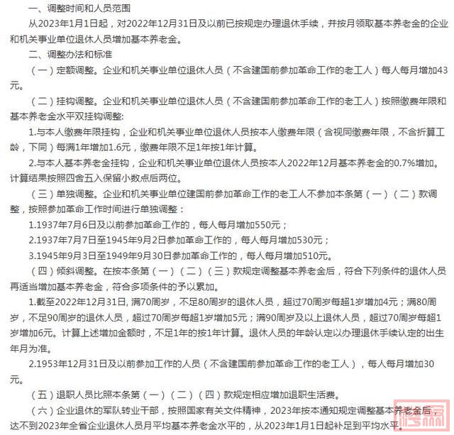 贵州2023年养老金调整方案公布，一升四降，挂钩比例大幅反弹-1.jpg