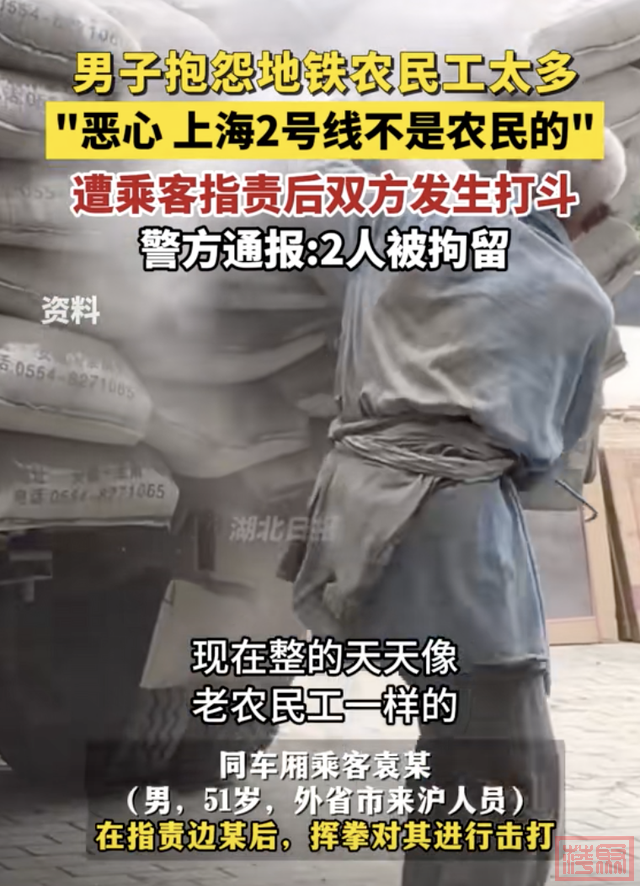 男子辱骂“农民太多不配坐地铁”：上海警方通报，评论区被气炸了-3.jpg