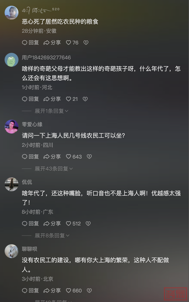 男子辱骂“农民太多不配坐地铁”：上海警方通报，评论区被气炸了-12.jpg
