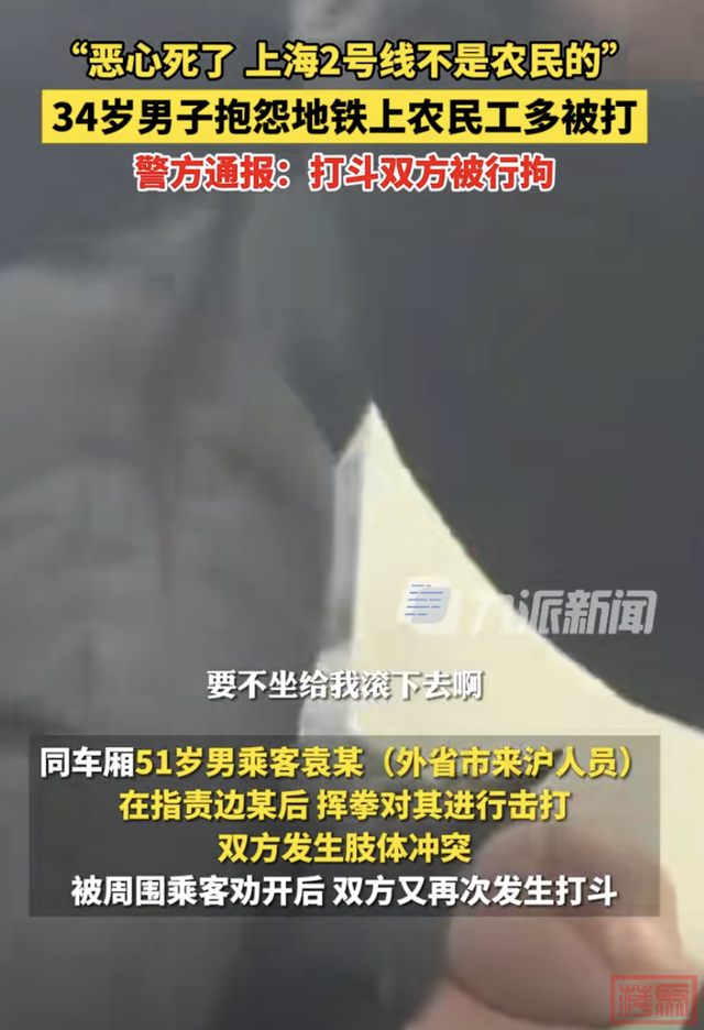 男子辱骂“农民太多不配坐地铁”：上海警方通报，评论区被气炸了-16.jpg