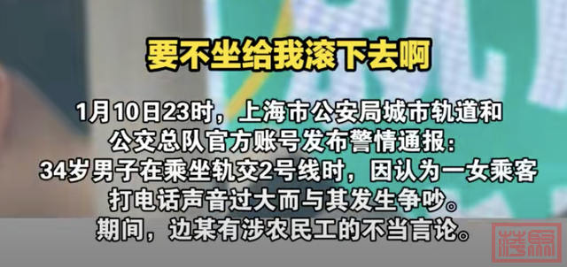 男子辱骂“农民太多不配坐地铁”：上海警方通报，评论区被气炸了-18.jpg