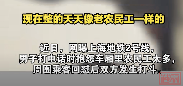 男子辱骂“农民太多不配坐地铁”：上海警方通报，评论区被气炸了-17.jpg