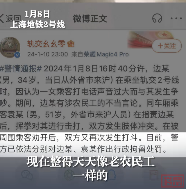男子辱骂“农民太多不配坐地铁”：上海警方通报，评论区被气炸了-20.jpg