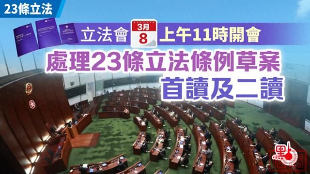 重磅！香港今日首读及二读23条立法草案！叛乱可囚终身-1.jpg