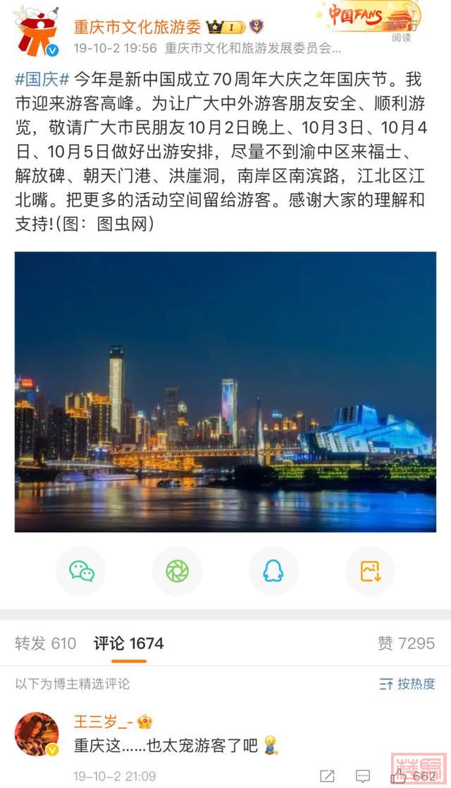 文旅部：“重庆——最宠游客的城市”案例全国推广-2.jpg