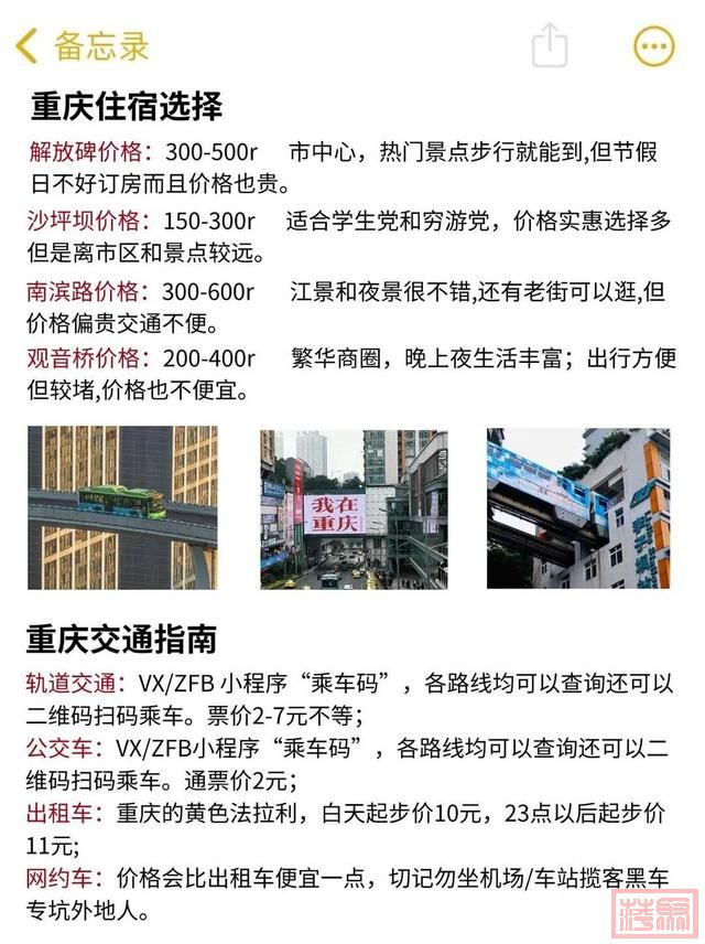 来重庆一定要收藏的攻略#重庆游推荐# #重庆当地必打卡# #-9.jpg