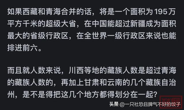 都是藏族聚居区，为什么分为西藏和青海？网友的评论让我恍然大悟-9.jpg