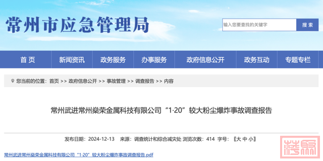 江苏常州致8死8伤粉尘爆炸事故调查报告公布 7人被采取强制措施-2.jpg