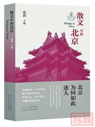 百年文学中的北京！北师大教授带你探寻北京的文脉悠长！-4.jpg