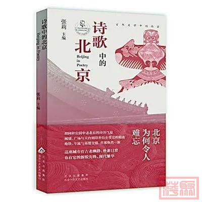 百年文学中的北京！北师大教授带你探寻北京的文脉悠长！-6.jpg