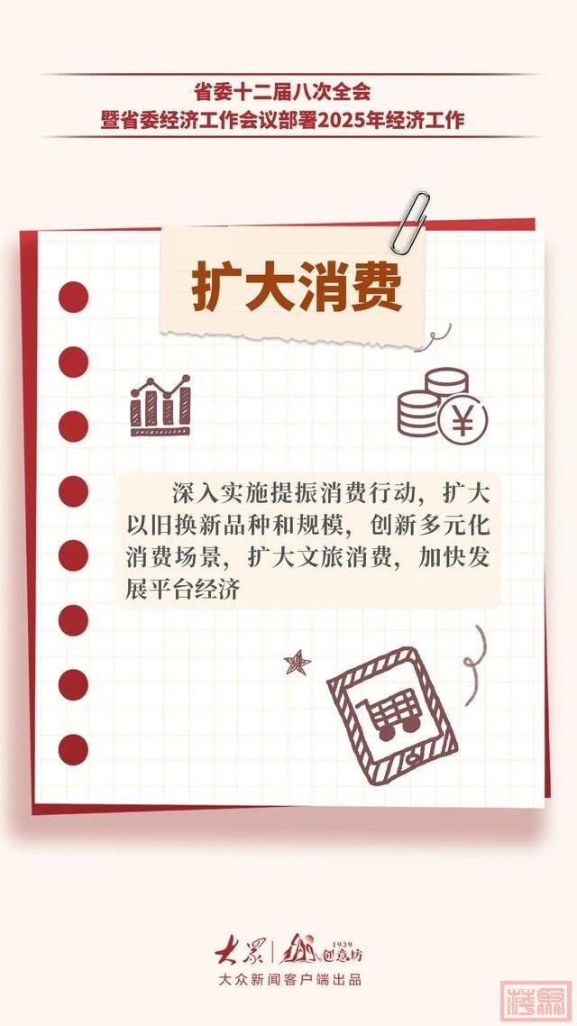 山东省委全会暨省委经济工作会议这些部署，与你我息息相关-2.jpg