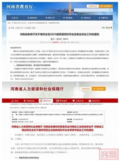 “政”解丨事关大学生就业，河南发文为2025届高校毕业生“拓出路”（附图解）-1.jpg