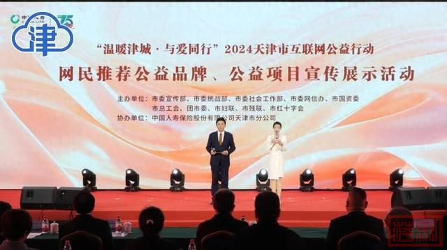 “温暖津城·与爱同行”网民推荐2024天津市公益品牌、公益项目宣传展示活动举行-1.jpg