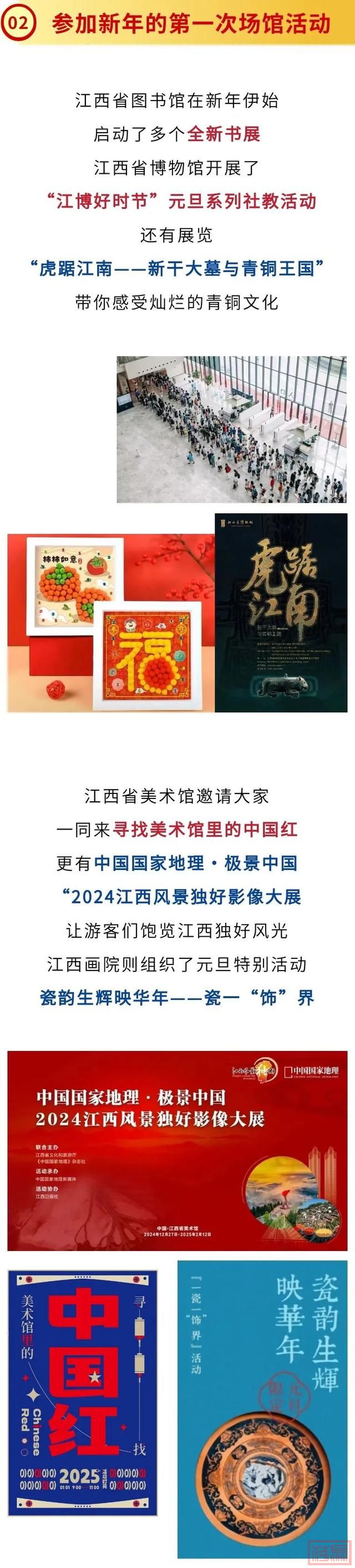 2025，与江西一同精彩开局！-4.jpg