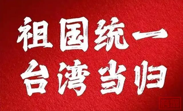 台湾太嚣张了，直接内涵不怕大陆，有坚定决心与中国对战维护和平-4.jpg