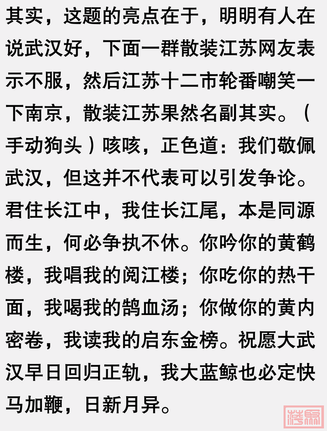 为何说武汉综合实力更强？网友：武汉只是大，南京才是真正的强啊-8.jpg