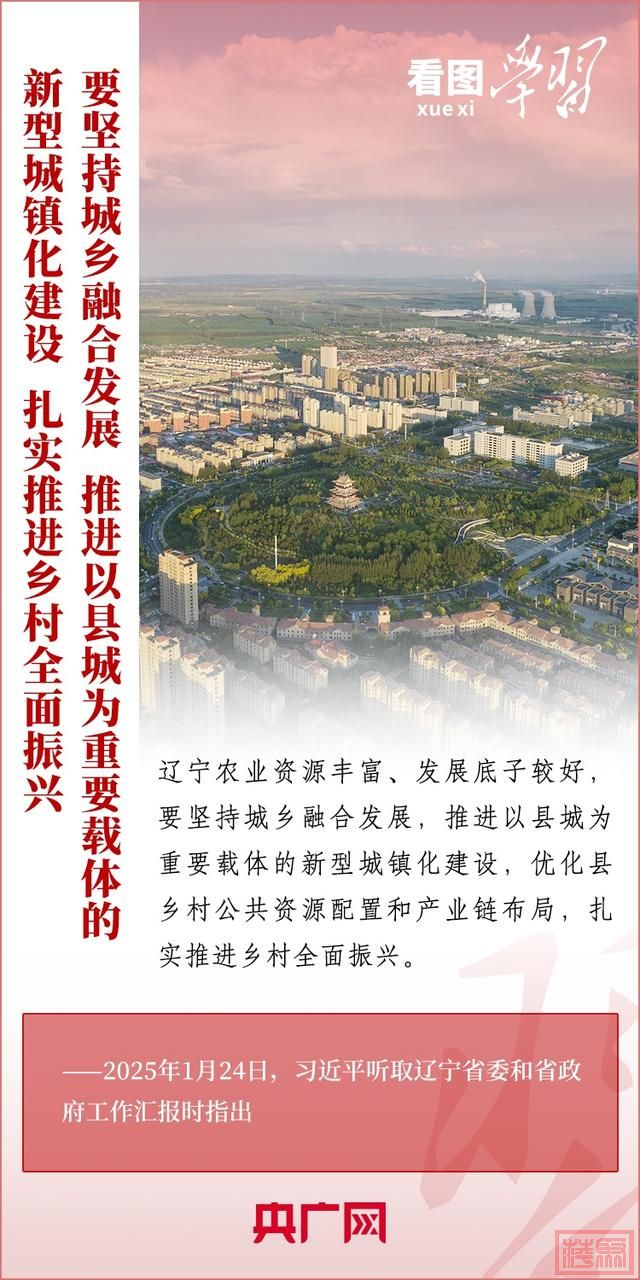 看图学习丨辽宁要在新时代东北全面振兴上勇于争先-6.jpg