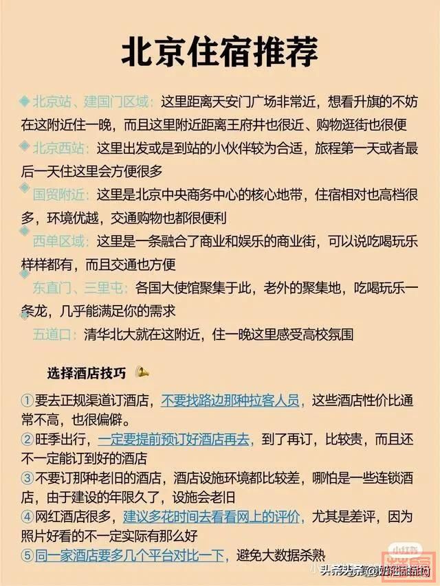 终于有人把北京最值得去的10大景点，整理出来了，收藏起来看看-5.jpg