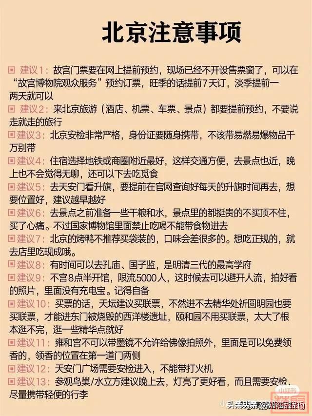 终于有人把北京最值得去的10大景点，整理出来了，收藏起来看看-7.jpg