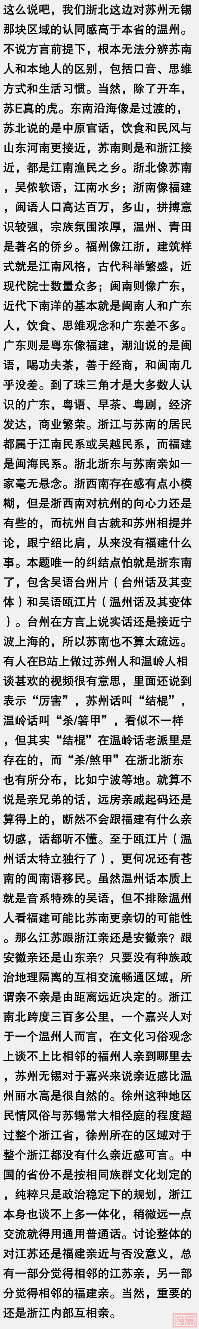 浙江是和福建比较亲呢还是和江苏呢？网友：江浙形似，闽浙神似！-11.jpg