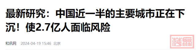 中国近一半主要城市正在下沉，天津排名第一，使2.7亿人面临风险-25.jpg