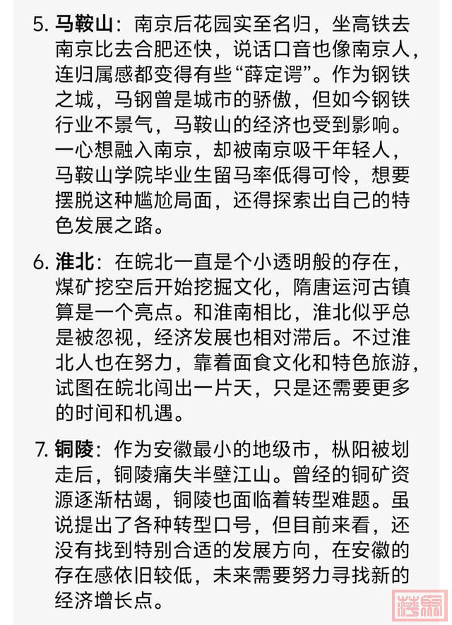 安徽人速来！DeeepSeek毒舌锐评安徽各市现状，真是又歹毒又搞笑-3.jpg