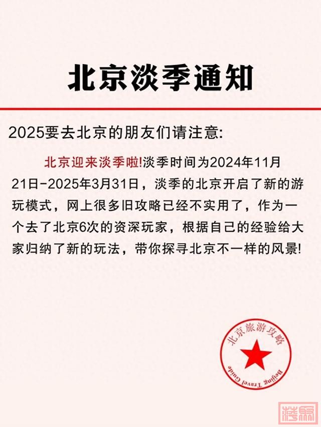 打卡北京淡季超强干货！过来人的实用避坑攻略-1.jpg