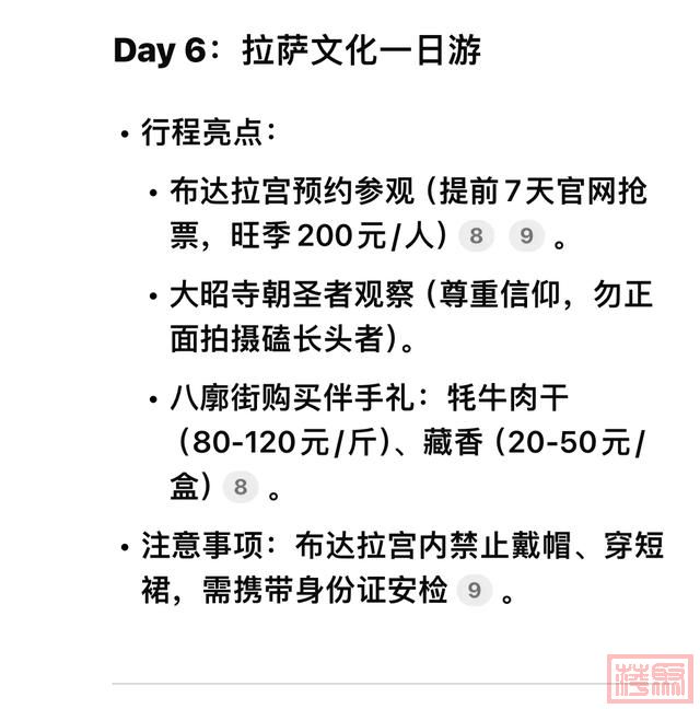 让DeepSeek为我出一份自驾西藏7日旅游路线及注意事项-7.jpg