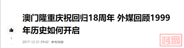 1976年葡萄牙就提出归还澳门，我国却拒绝，为何要在1999才收回？-17.jpg