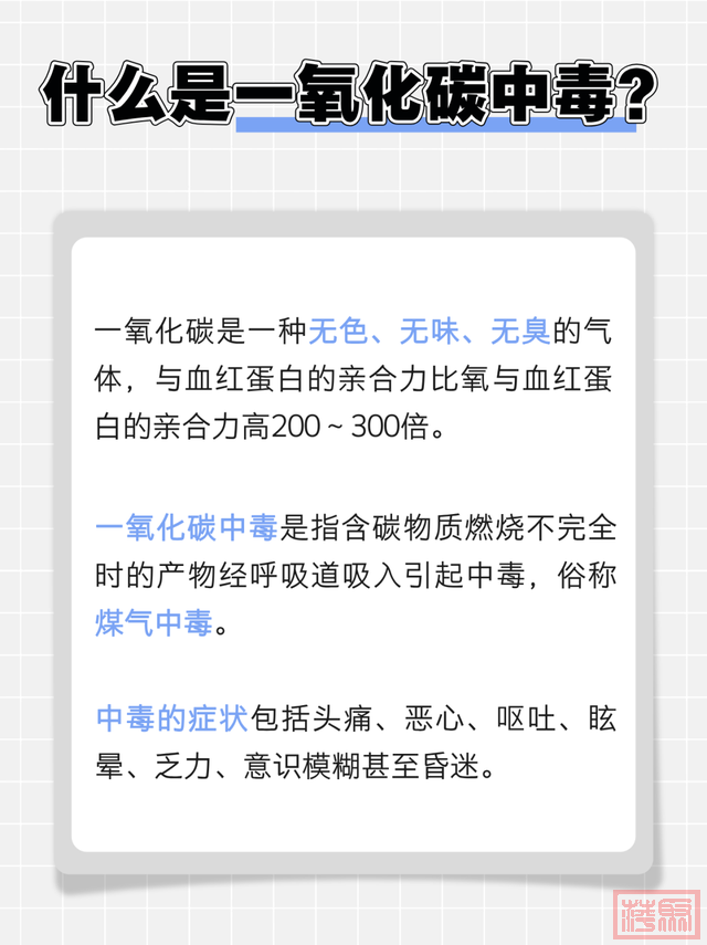 官方最新通报：山西4人因一氧化碳中毒身亡！警惕风险，这些知识点要知道→-3.jpg