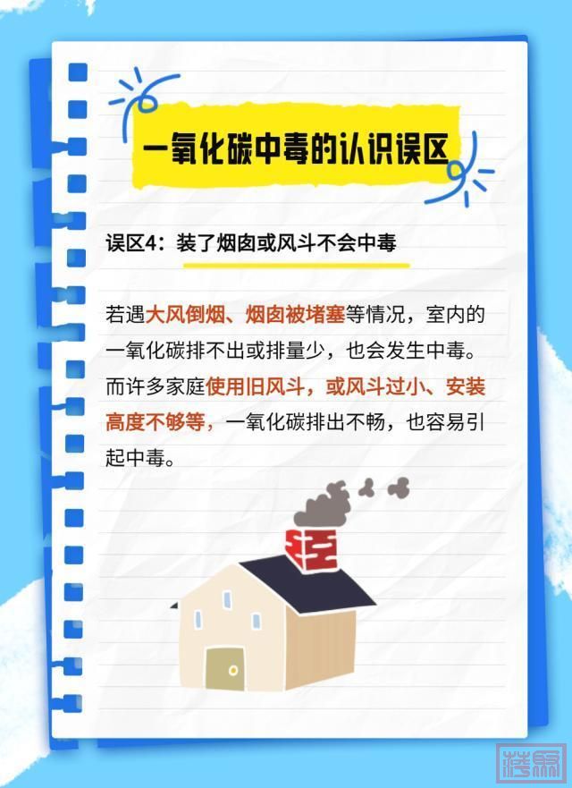 官方最新通报：山西4人因一氧化碳中毒身亡！警惕风险，这些知识点要知道→-11.jpg