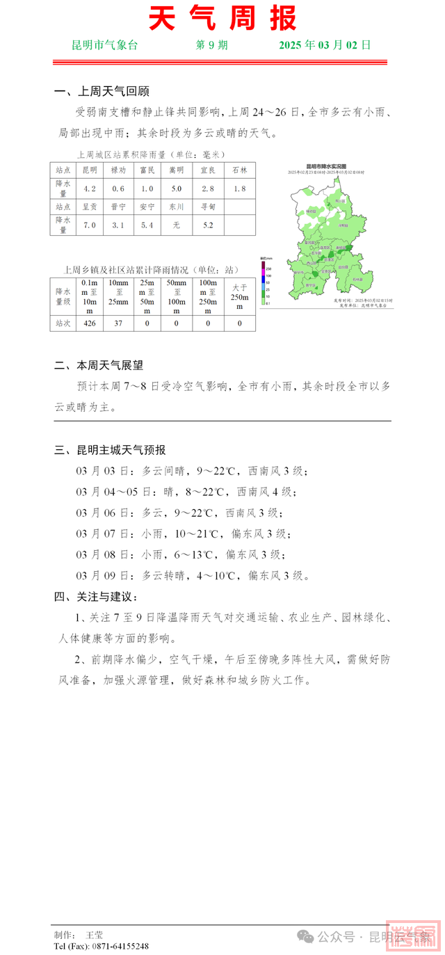 局地降温超14℃！云南将现大范围降温降水天气，昆明……-2.jpg