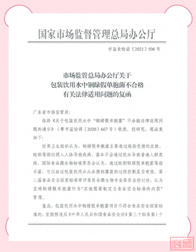 贵州省市监局通告38批次抽检不合格情况：包装饮用水等检出铜绿假单胞菌-1.jpg