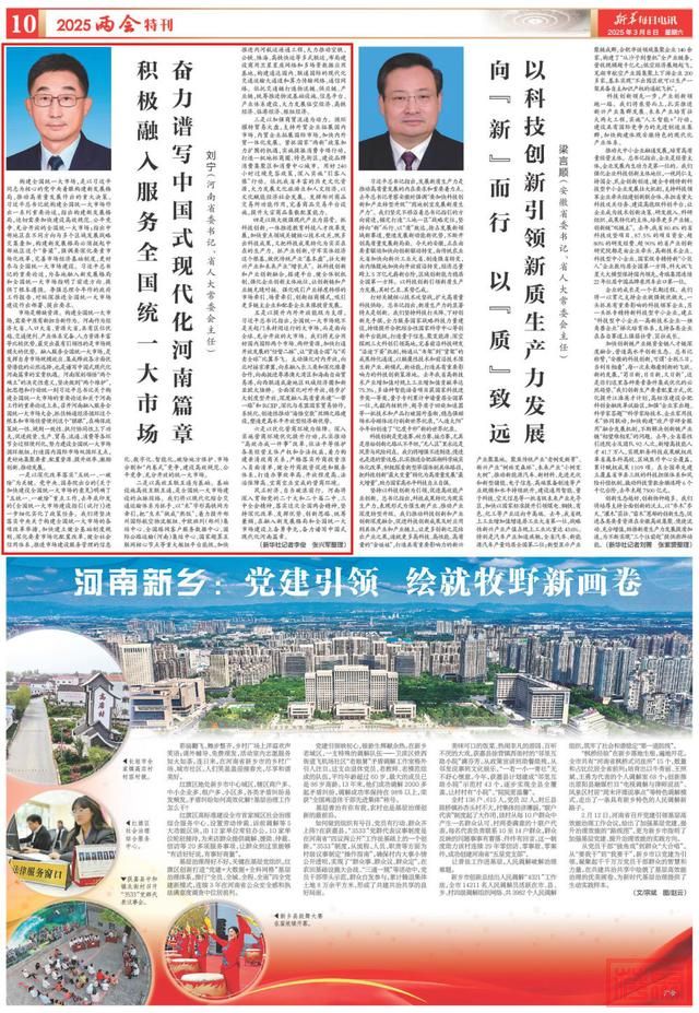 河南省委书记、省人大常委会主任刘宁：积极融入服务全国统一大市场 奋力谱写中国式现代化河南篇章-3.jpg