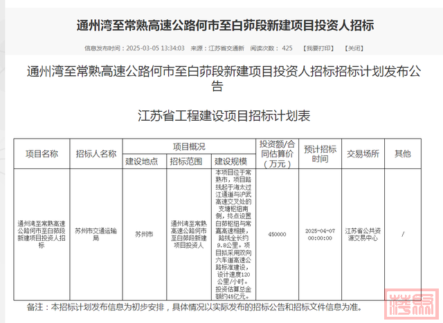 江苏即将开建一条高速，长9.8公里，投资45亿，网友：太“烧钱”-3.jpg