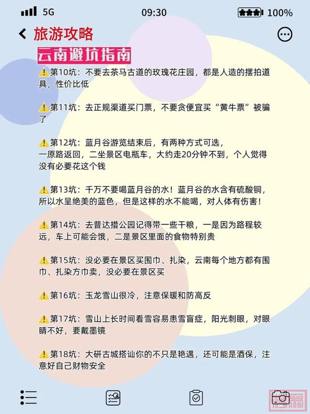 云南8天深度游攻略 看完不走冤枉路-6.jpg