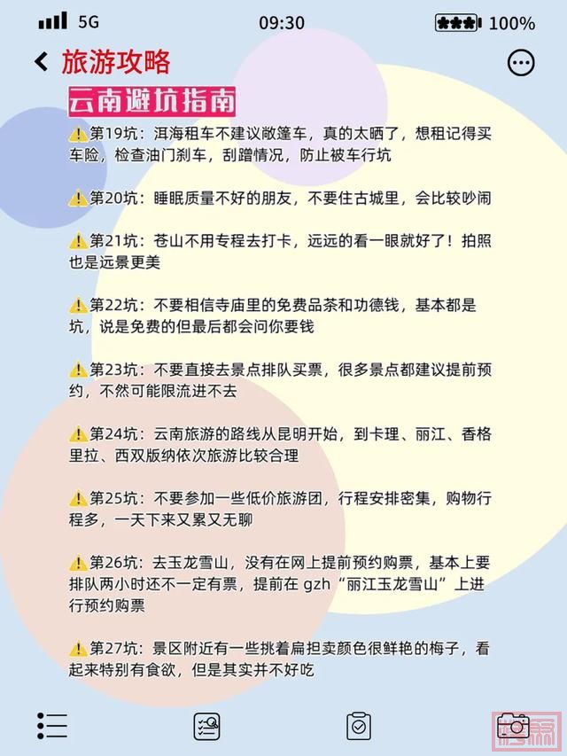 云南8天深度游攻略 看完不走冤枉路-7.jpg