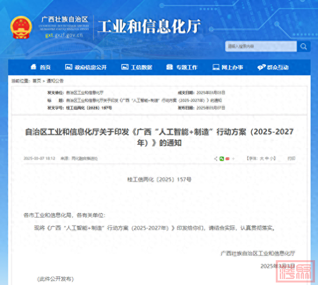 目标力争破千亿！广西“人工智能+”，方案公布→-1.jpg