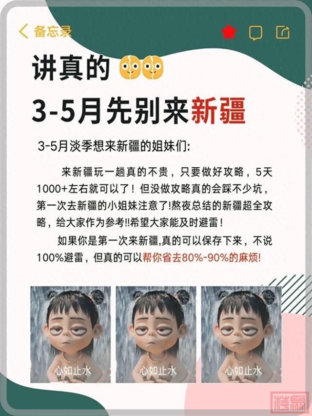 3-5月新疆攻略 超全避坑建议不看后悔-1.jpg