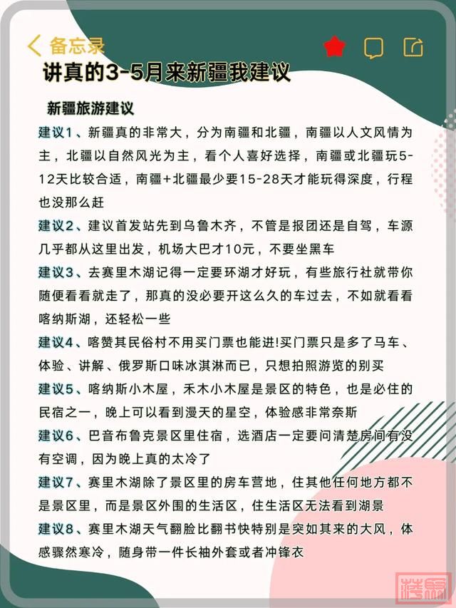 3-5月新疆攻略 超全避坑建议不看后悔-2.jpg
