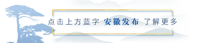 国家级名单公布，安徽+1！-1.jpg