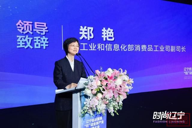 振兴发展势正劲，时尚辽宁“链”全球-2.jpg