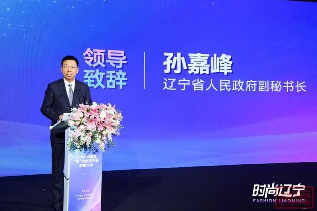 振兴发展势正劲，时尚辽宁“链”全球-4.jpg