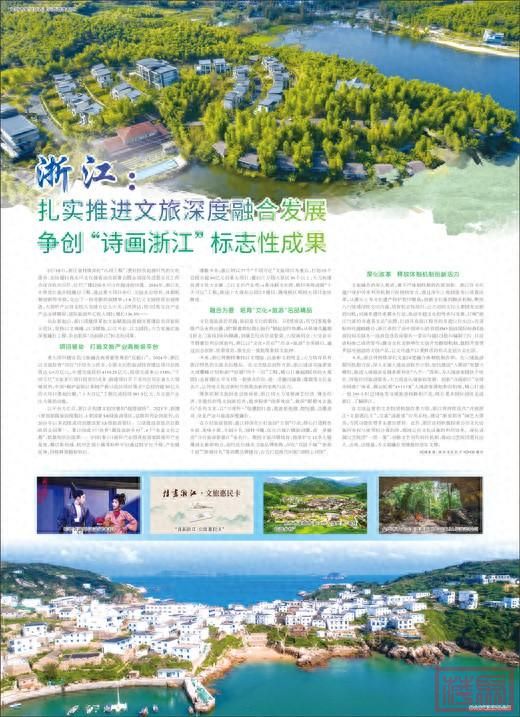 浙江：扎实推进文旅深度融合发展 争创“诗画浙江”标志性成果-1.jpg